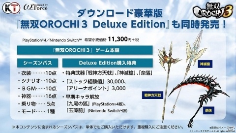 「無双OROCHI3」が9月27日より発売！最新映像＆ゲームの最新情報に加え各種購入特典も一挙公開の画像8