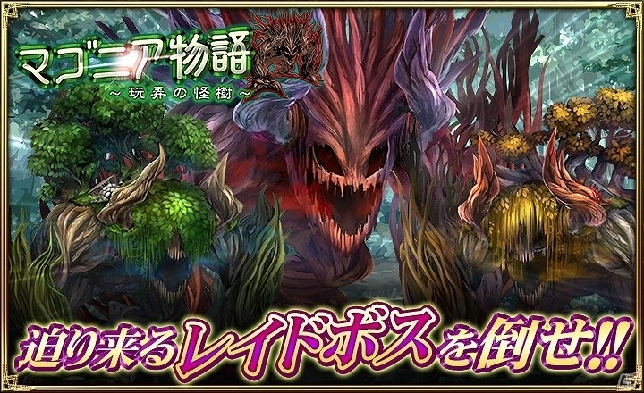「オルタンシア・サーガ -蒼の騎士団-」イベント「マゴニア物語～玩弄の怪樹～」が開始！URユニット・ランドルフをゲットの画像1