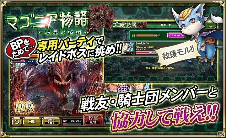 「オルタンシア・サーガ -蒼の騎士団-」イベント「マゴニア物語～玩弄の怪樹～」が開始！URユニット・ランドルフをゲットの画像4