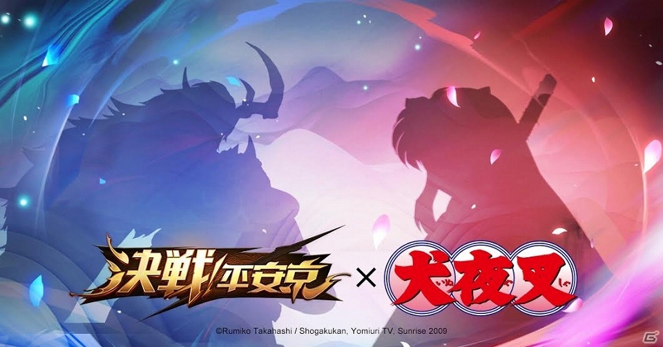 決戦 平安京 犬夜叉 コラボレーション始動 時代を越える想いが平安京の戦場に舞い降りる Gamer