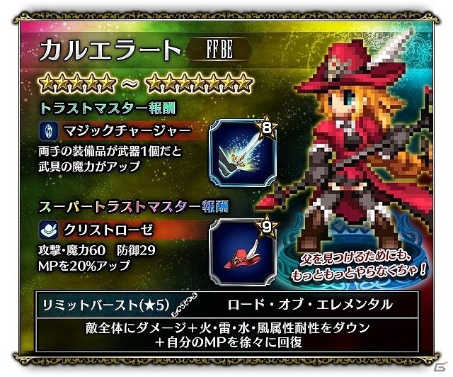 「ファイナルファンタジー ブレイブエクスヴィアス」シドをはじめとするオリジナルユニット4体が登場！の画像12
