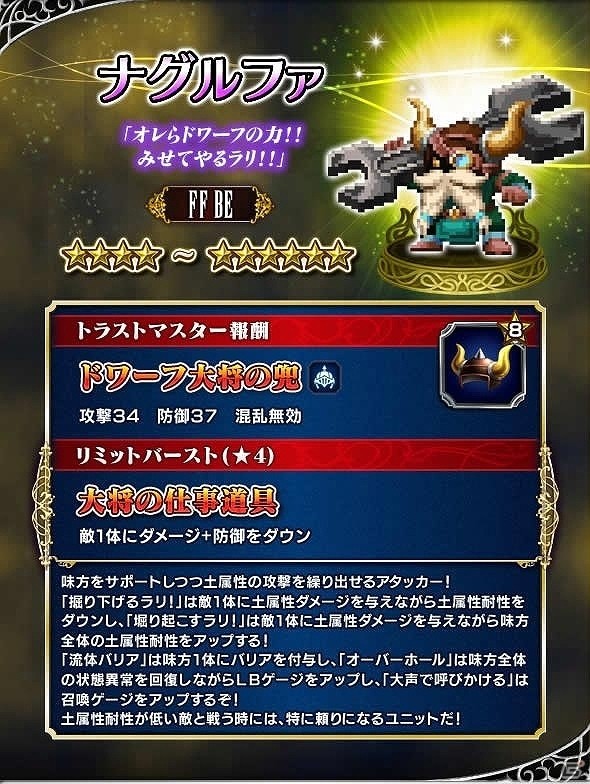 「ファイナルファンタジー ブレイブエクスヴィアス」シドをはじめとするオリジナルユニット4体が登場！の画像4