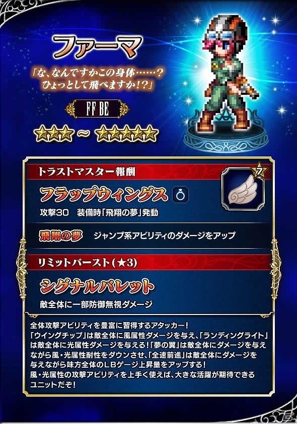 「ファイナルファンタジー ブレイブエクスヴィアス」シドをはじめとするオリジナルユニット4体が登場！の画像5