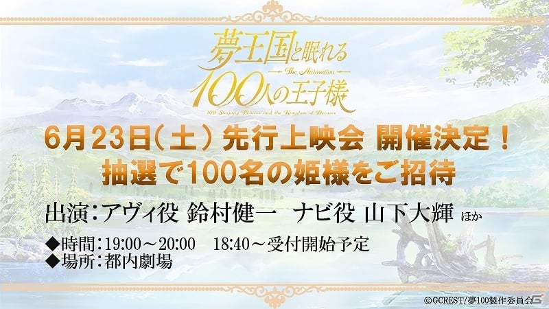 TVアニメ「夢王国と眠れる100人の王子様」キービジュアル＆放送時間解禁！新たに登場する4人の王子やキャストコメントも到着の画像5