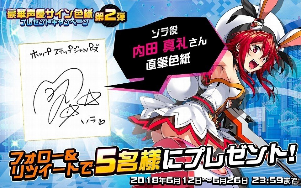 「ホップステップジャンパーズ」内田真礼さん、八島さららさんのサイン色紙が当たるキャンペーンが開催！の画像2