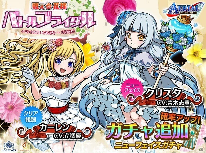 「エアリアルレジェンズ」ジューンブライドイベントが開催！ニューフェイスガチャに花嫁姿の「クリスタ」が登場の画像5