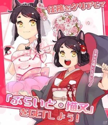 「妖怪百姫たん！」任務クリアで「ぶらいど・猫又」がもらえる！「バージンロードは裏切らない」キャンペーンが開催の画像1