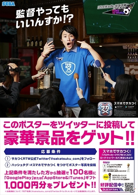 「プロサッカークラブをつくろう！ロード・トゥ・ワールド」オリジナルグッズのプレゼントやお食事券が当たるキャンペーンも実施されるスポーツバータイアップが開催！の画像4