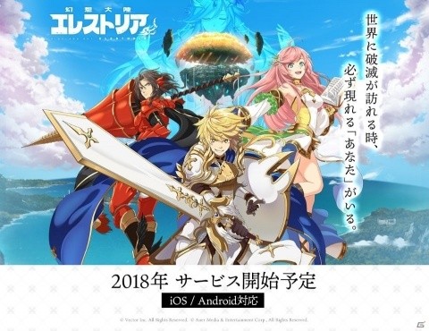 iOS/Android「幻想大陸エレストリア」のティザーサイトが公開！の画像1