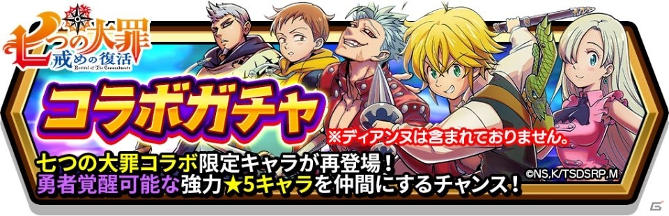 iOS/Android「スマッシュ＆マジック」アニメ「七つの大罪 戒めの復活」コラボ第2弾が開催！「サクラ」の勇者覚醒もの画像3