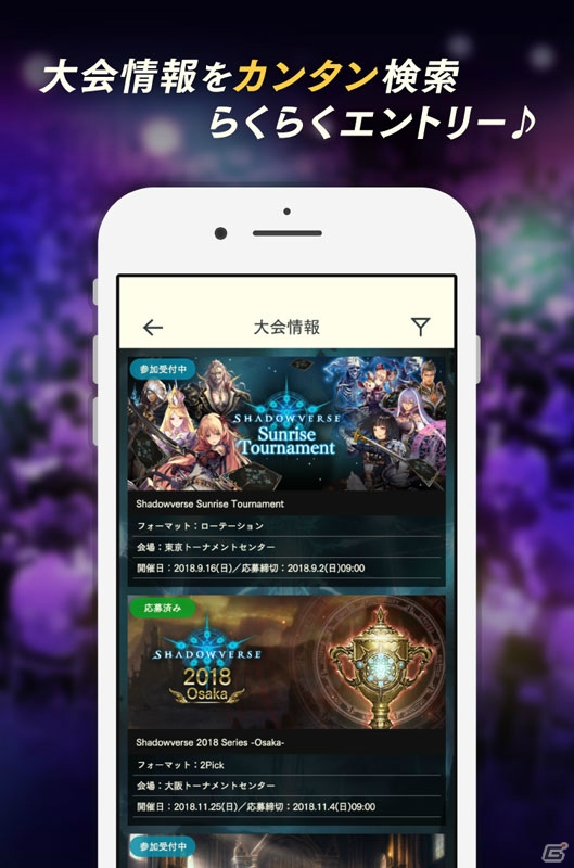 「Shadowverse」大会のエントリーから対戦結果の報告まで可能な「Shadowverse Tournament Navigator」が配信開始！の画像3
