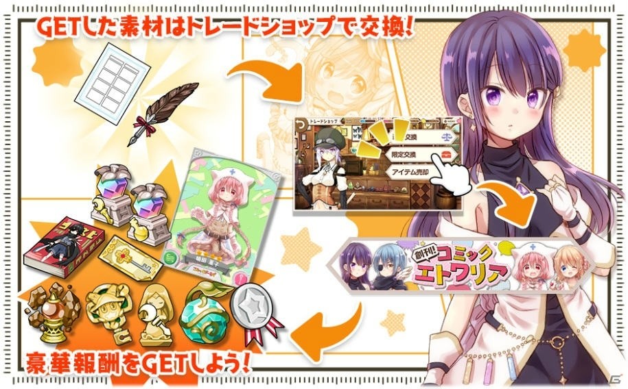 「きららファンタジア」にて「こみっくがーるず」の参戦に合わせたイベントが開催！「創刊！コミックエトワリア」ピックアップ召喚も実施の画像4
