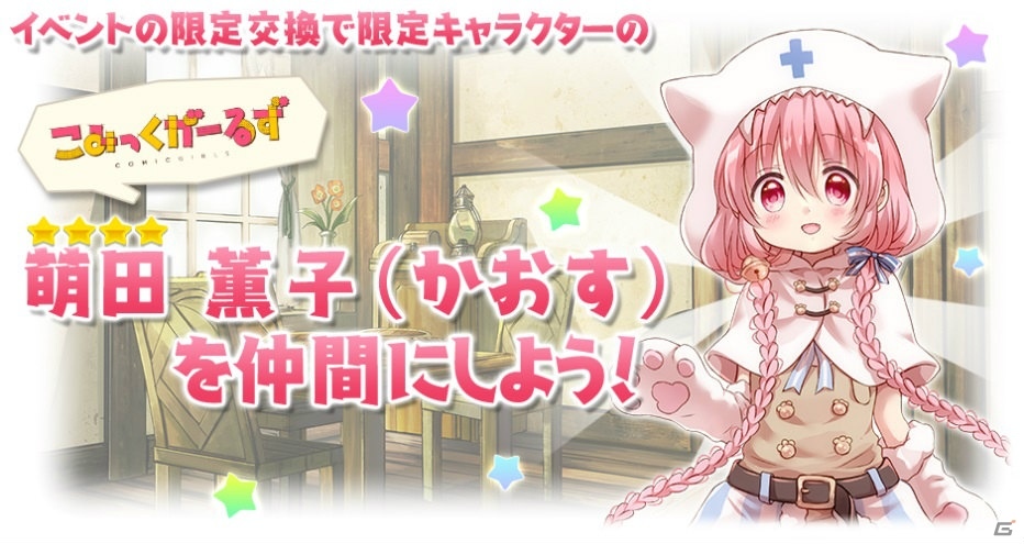 「きららファンタジア」にて「こみっくがーるず」の参戦に合わせたイベントが開催！「創刊！コミックエトワリア」ピックアップ召喚も実施の画像5