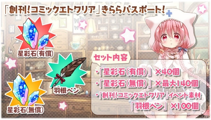 「きららファンタジア」にて「こみっくがーるず」の参戦に合わせたイベントが開催！「創刊！コミックエトワリア」ピックアップ召喚も実施の画像7