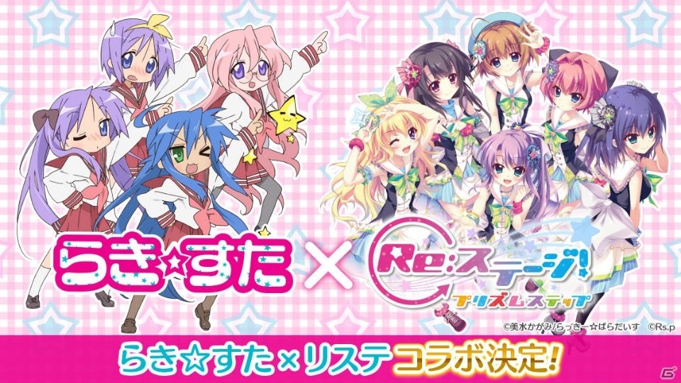 「Re:ステージ！プリズムステップ」アニメ「らき☆すた」とのコラボスケジュールが公開！カウントダウンログインボーナスも実施の画像1
