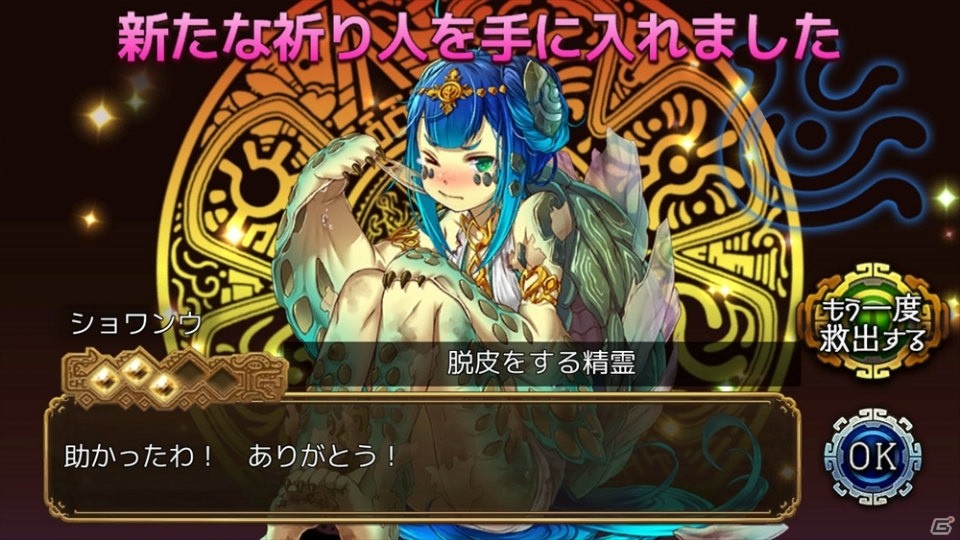 「ユバの徽」★3“ショワンウ”登場！★5祈り人救出確率アップキャンペーンやボーナスクエスト報酬2倍キャンペーンも開催の画像6
