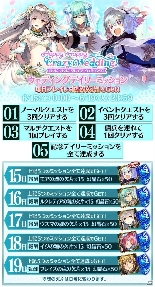 「誰ガ為のアルケミスト」イベント「Happy Happy Crazy Wedding！」が開催！新ユニット「モア」登場の画像12