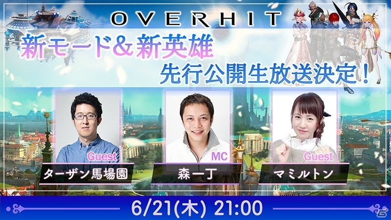 iOS/Android「OVERHIT」イベント「鎧の乙女たちの休日」が開催！6月21日に生放送配信も決定の画像8