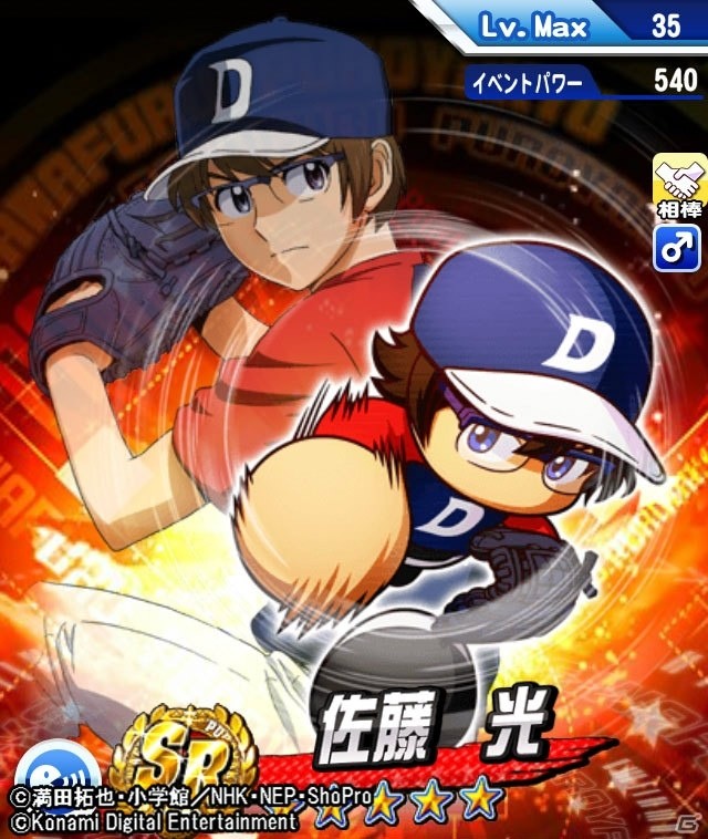 iOS/Android「実況パワフルプロ野球」に茂野大吾たちが相棒イベキャラとして登場！「メジャーセカンド」コラボがスタートの画像5