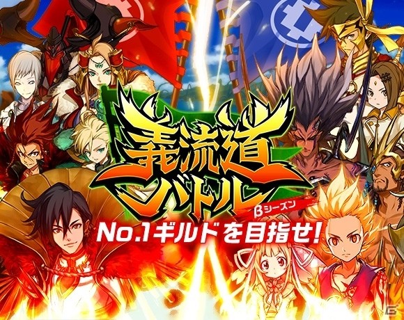 iOS/Android「神式一閃 カムライトライブ」新機能「ギルドバトル」を追加するアップデートが実施！の画像1