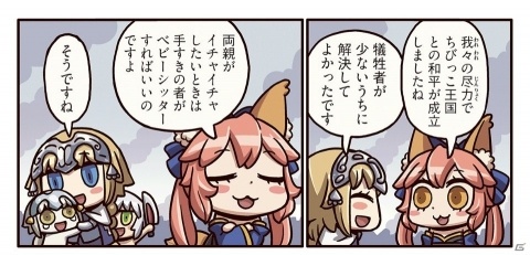 ちびっこ王国と和平を結ぶことに成功した玉藻たちだったが…？「ますますマンガで分かる！Fate/Grand Order」第46話更新の画像1