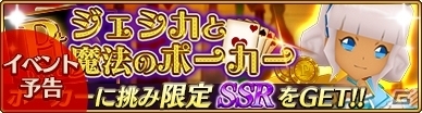 iOS/Android「ポポロクロイス物語 ～ナルシアの涙と妖精の笛」SSRキャラクターが手に入るイベント「ジェシカと魔法のポーカー」が6月19日より開始！の画像1