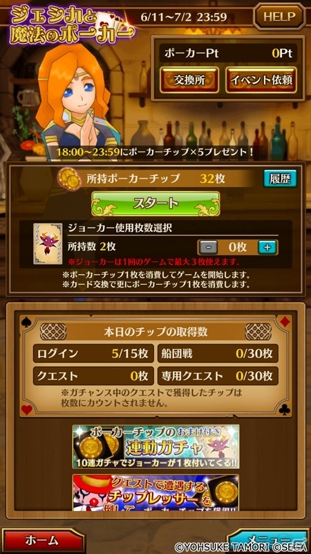 iOS/Android「ポポロクロイス物語 ～ナルシアの涙と妖精の笛」SSRキャラクターが手に入るイベント「ジェシカと魔法のポーカー」が6月19日より開始！の画像2
