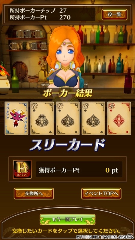 iOS/Android「ポポロクロイス物語 ～ナルシアの涙と妖精の笛」SSRキャラクターが手に入るイベント「ジェシカと魔法のポーカー」が6月19日より開始！の画像4