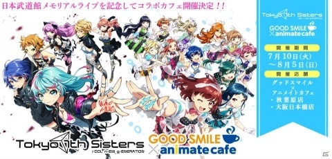 「Tokyo 7th シスターズ」武道館メモリアルライブを記念してアニメイトコラボカフェの開催が決定！の画像1