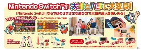 「太鼓の達人 Nintendo Switchば～じょん！」新たに3種のパーティゲームを紹介！次世代ワールドホビーフェア ‘18 summerへの出展もの画像8