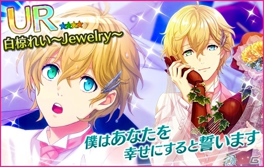 iOS/Android「夢色キャスト」タキシード姿のジェネシス登場！イベント「ジェネシスジューンブライド」が開催の画像7