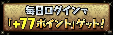 「パズル＆ドラゴンズ」シリーズの全世界累計7777万DL突破を記念したイベントが開催！「次世代ワールドホビーフェア '18 Summer」出展情報もの画像3