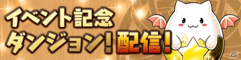 「パズル＆ドラゴンズ」シリーズの全世界累計7777万DL突破を記念したイベントが開催！「次世代ワールドホビーフェア '18 Summer」出展情報もの画像4