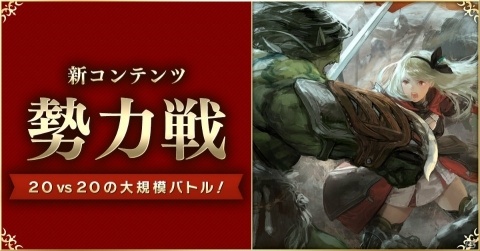 「CARAVAN STORIES」20人vs20人の大規模バトル「勢力戦」が実装決定！公式生放送「キャラストニュース ＃2」が6月22日20時より放送の画像1