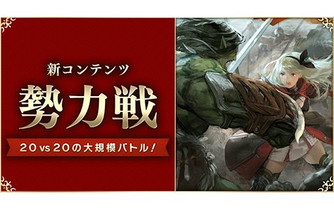 「CARAVAN STORIES」20人vs20人の大規模バトル「勢力戦」が実装決定！公式生放送「キャラストニュース ＃2」が6月22日20時より放送