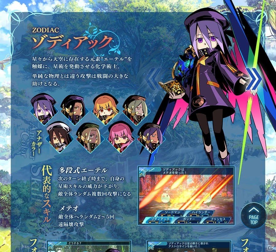 3DS「世界樹の迷宮X」ショーグンとゾディアックの情報が公開！公式Twitterにてボイスムービーの公開もの画像2