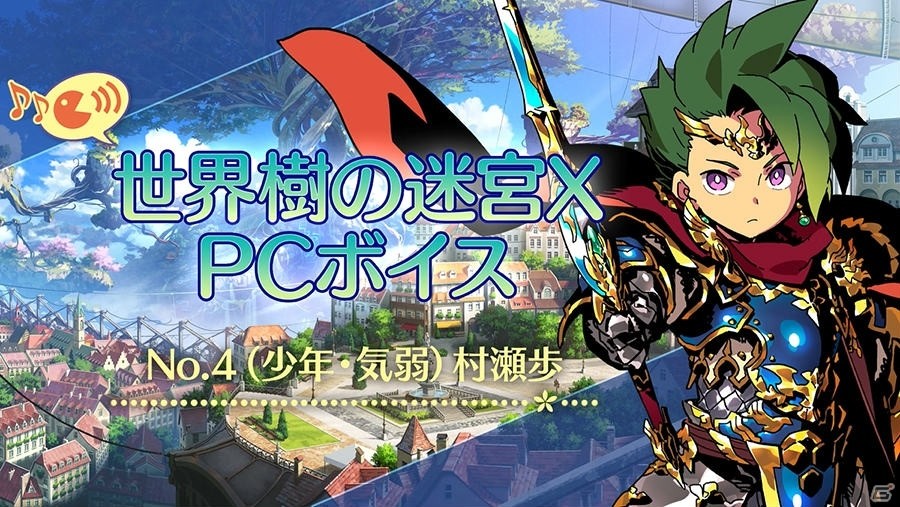 3DS「世界樹の迷宮X」ショーグンとゾディアックの情報が公開！公式Twitterにてボイスムービーの公開もの画像4