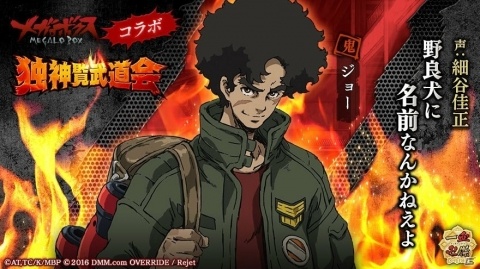 「一血卍傑-ONLINE-」アニメ放送中の「メガロボクス」とのコラボイベントが開催決定！の画像3