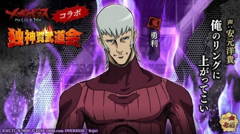 「一血卍傑-ONLINE-」アニメ放送中の「メガロボクス」とのコラボイベントが開催決定！の画像4