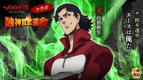 「一血卍傑-ONLINE-」アニメ放送中の「メガロボクス」とのコラボイベントが開催決定！の画像5