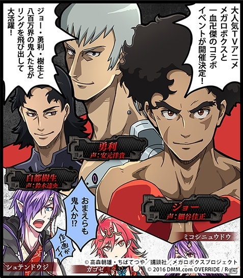 「一血卍傑-ONLINE-」アニメ放送中の「メガロボクス」とのコラボイベントが開催決定！の画像6
