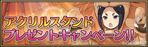 「プリンセス・プリンシパル GAME OF MISSION」ちせのアクリルスタンドプレゼントキャンペーンが開催！の画像1