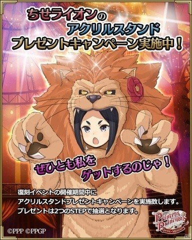 「プリンセス・プリンシパル GAME OF MISSION」ちせのアクリルスタンドプレゼントキャンペーンが開催！の画像3
