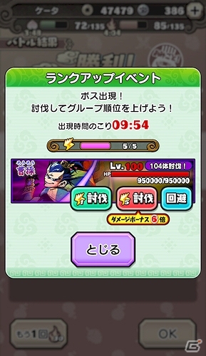 「妖怪三国志 国盗りウォーズ」が150万DL突破！Aランク以上確定ガシャのコインが10個もらえるキャンペーンが開催の画像6