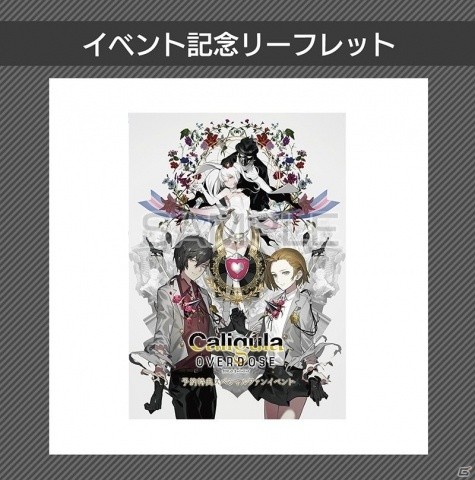PS4「Caligula Overdose/カリギュラ オーバードーズ」予約特典イベントでの物販情報が公開！の画像3