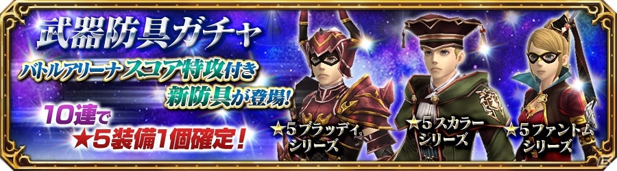 「ファイナルファンタジー エクスプローラーズ フォース」新ジョブ「時魔道士」＆新機能「バトルアリーナ」が実装！の画像6