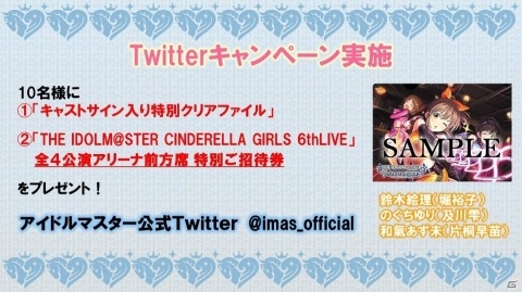 「アイドルマスター シンデレラガールズ」6thLIVEの出演者が発表！ライブ招待券やキャストサイン入りクリアファイルが当たるツイッターキャンペーンもの画像5