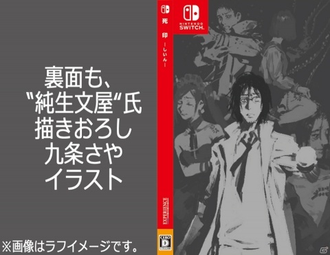 Switch版「死印」早期購入者全員プレゼントキャンペーン実施！オリジナルボイスドラマの配信も決定の画像1