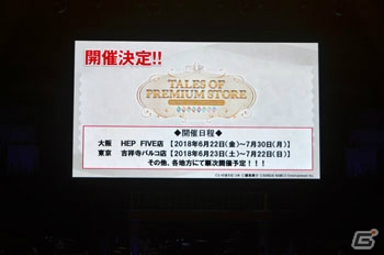 「テイルズ オブ フェスティバル 2018」6月16日公演をレポート！シークレットゲストにクラトス役・立木文彦さんが登場の画像50