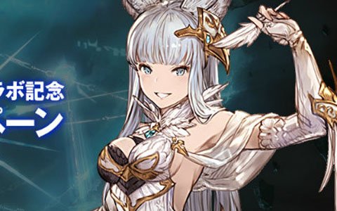 「Shadowverse」×「グランブルーファンタジー」コラボを記念したサイン色紙プレゼントキャンペーン開催